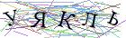 Введите текст с картинки
