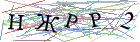 Введите текст с картинки