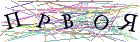 Введите текст с картинки