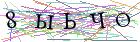 Введите текст с картинки