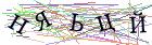Введите текст с картинки