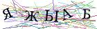 Введите текст с картинки