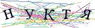 Введите текст с картинки