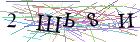 Введите текст с картинки