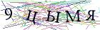 Введите текст с картинки
