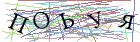 Введите текст с картинки