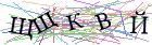 Введите текст с картинки