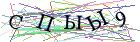 Введите текст с картинки