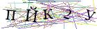 Введите текст с картинки