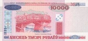 BYR белорусский рубль 10000 белорусских рублей 