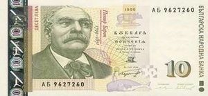 BGN болгарский лев 10 болгарских лев 