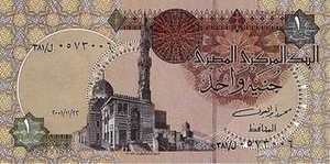 EGP египетский фунт 1 египетский фунт - оборотная сторона