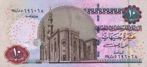 EGP египетский фунт 10 египетских фунтов - оборотная сторона
