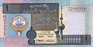 KWD кувейтский динар 1 кувейтский динар - оборотная сторона