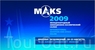 МАКС-2009 МАКС-2009